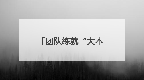 团队练就“大本事” 武汉霍尼特公司赋能头部车企智慧升级
